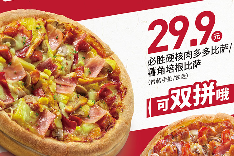 寶雞必勝客加盟費(fèi)及加盟條件