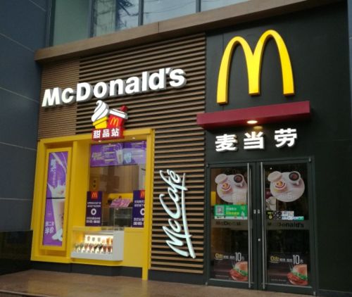 雅安麥當(dāng)勞加盟費(fèi)大概多少費(fèi)用