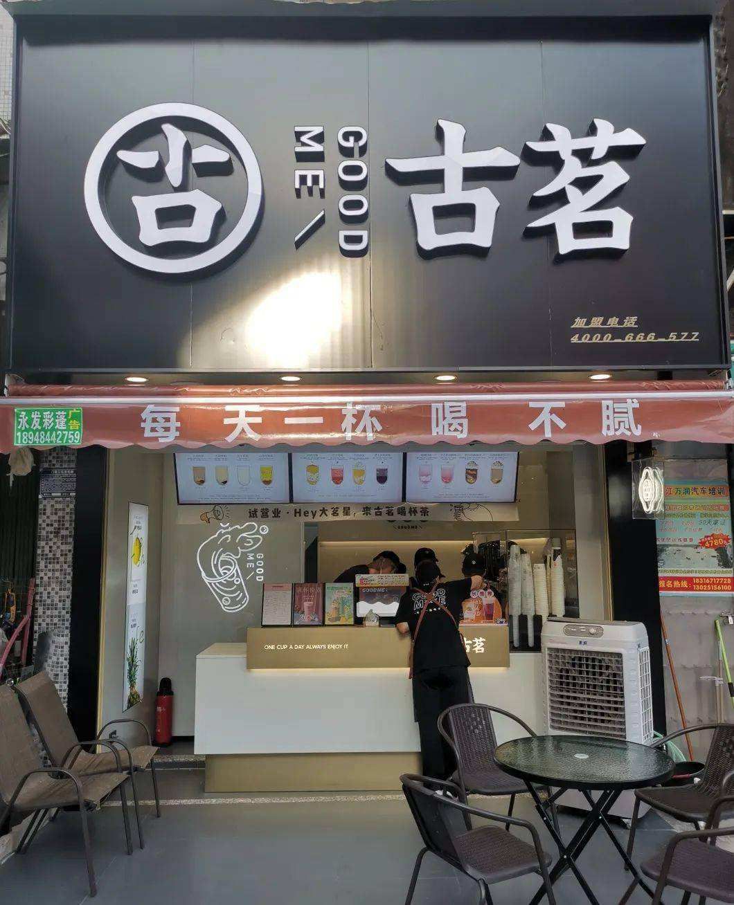 加盟古茗面談問題，加盟古茗做了什么準備