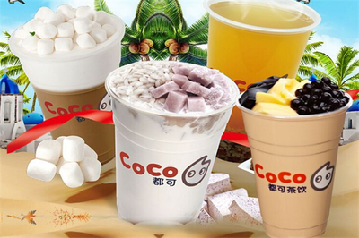 奶茶加盟coco，coco奶茶加盟中心