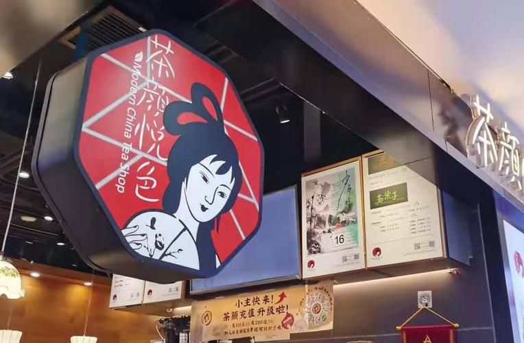 茶顏悅色奶茶加盟