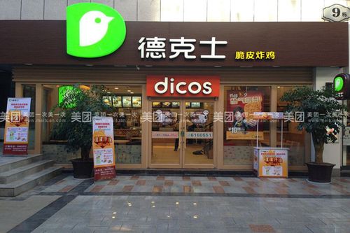 德克士加盟費及加盟條件2023電話，德克士加盟費用及加盟條件