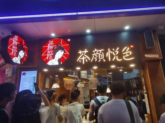 茶顏悅色加盟條件和費用，茶顏悅色加盟費要多少