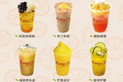 加盟都可coco奶茶多少錢，coco都可奶茶中國(guó)官網(wǎng)