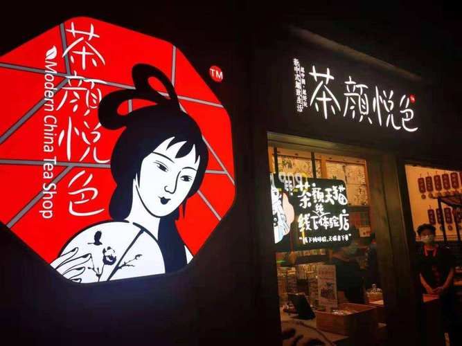 茶顏悅色加盟代理電話，加盟茶顏悅色要多少加盟費