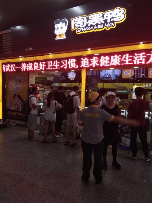 周黑鴨加盟費用明細，周黑鴨加盟費用明細表