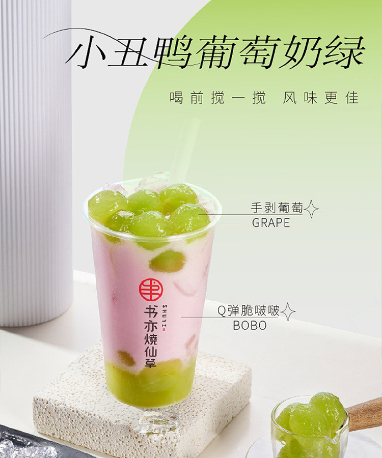 書亦燒仙草加盟費及加盟條件，書亦燒仙草加盟店進(jìn)貨費用