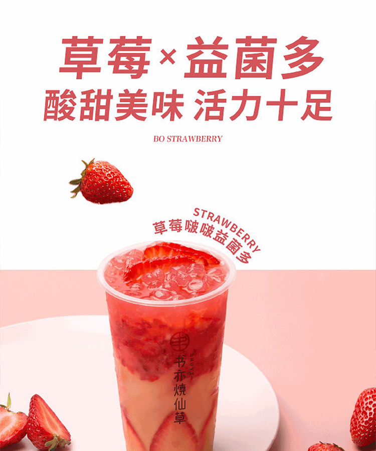 書亦燒仙草加盟費(fèi)介紹，書亦燒仙草加盟費(fèi)多少錢利潤(rùn)多少
