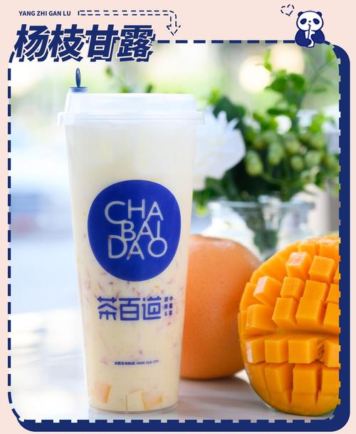 加盟茶百道多少錢，茶百道加盟費用和條件