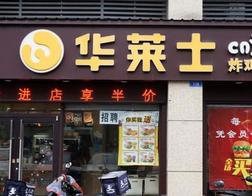 加盟華萊士免費(fèi)咨詢，加盟華萊士免費(fèi)咨詢