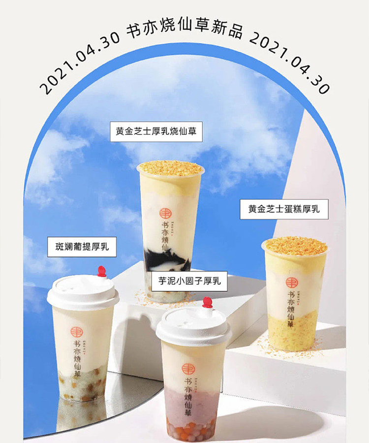 書亦燒仙草加盟失敗案例，書亦燒仙草加盟商吐槽