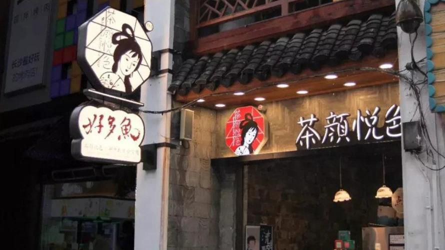 茶顏悅色奶茶店加盟官網(wǎng)，茶顏悅色奶茶店怎樣加盟