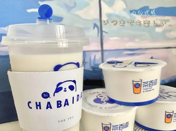 茶百道加盟商申請好通過嗎，茶百道加盟商申請好通過嗎
