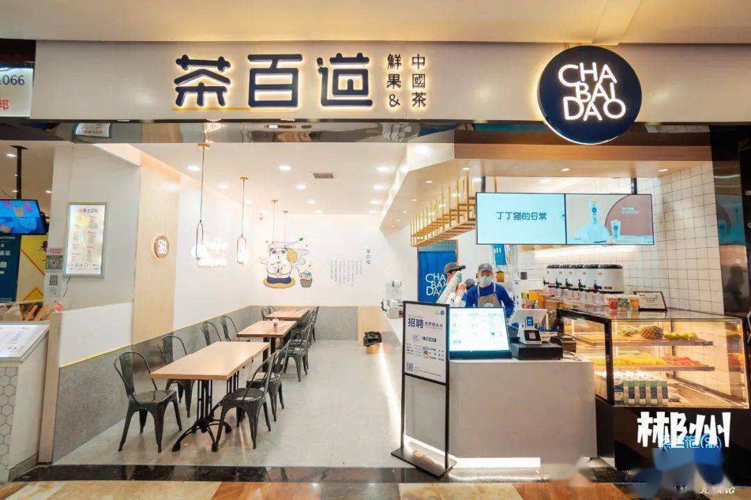 茶百道加盟商申請好通過嗎，茶百道加盟商申請好通過嗎
