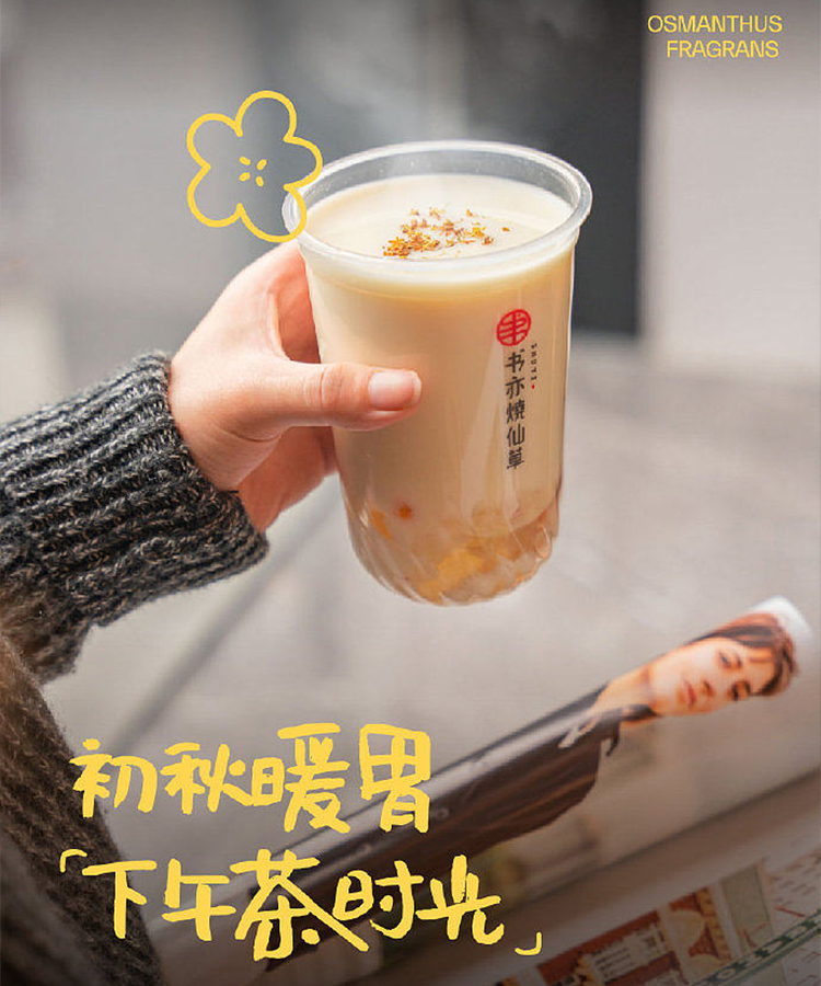 加盟書亦奶茶店需要多少成本，加盟書亦奶茶店需要多少成本