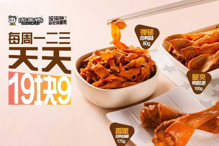 佳木斯周黑鴨加盟需要多少錢