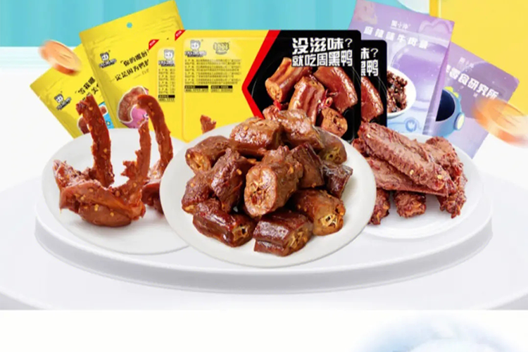 雙鴨山周黑鴨加盟需要多少錢