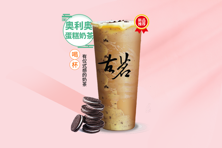 奶茶加盟劣勢古茗