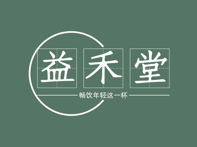 常州益禾堂奶茶加盟費(fèi)明細(xì)表，常州益禾堂奶茶加盟需要什么條件