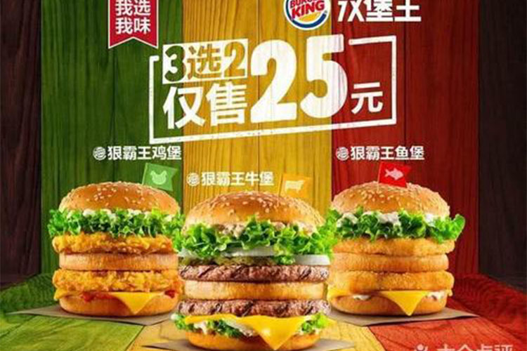 綿陽漢堡王加盟費及加盟條件