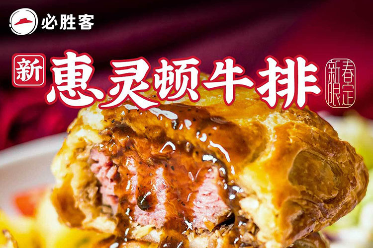 德陽必勝客加盟費及加盟條件