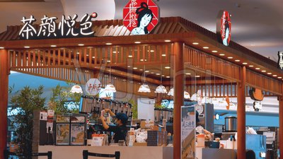 茶顏悅色加盟條件和費(fèi)用