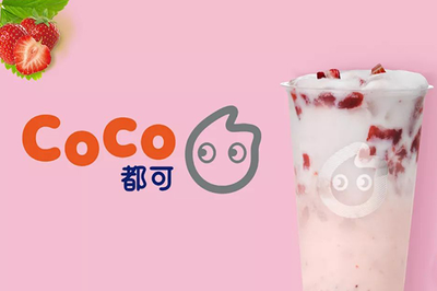 coco奶茶加盟店費官網(wǎng)，coco奶茶官網(wǎng)加盟費多少錢