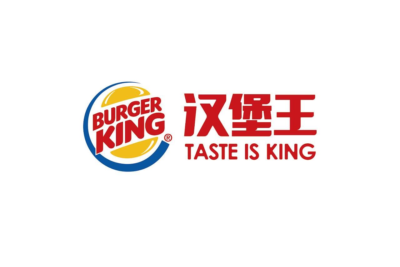 漢堡王