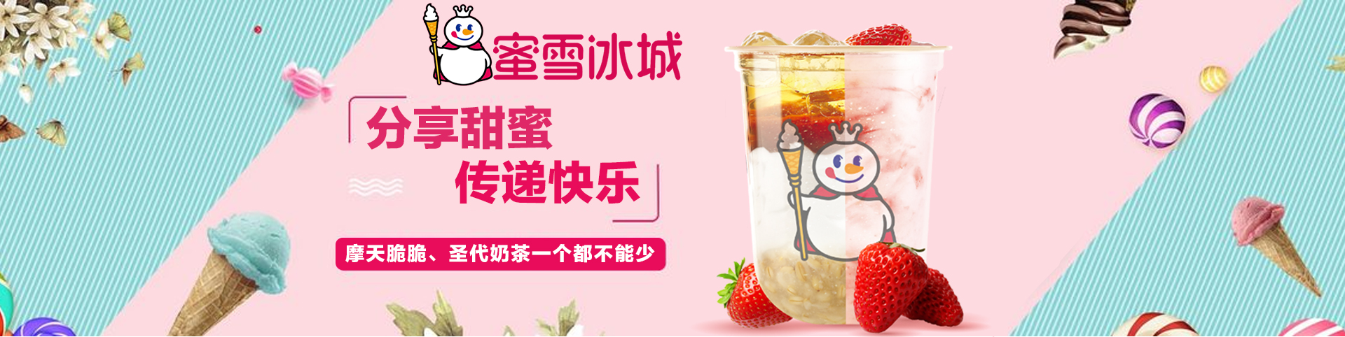 蜜雪冰城加盟需要多少錢(qián)