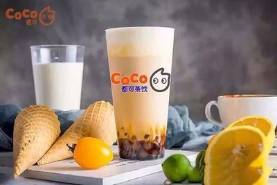 coco奶茶加盟店加盟費(fèi)需要多少呢