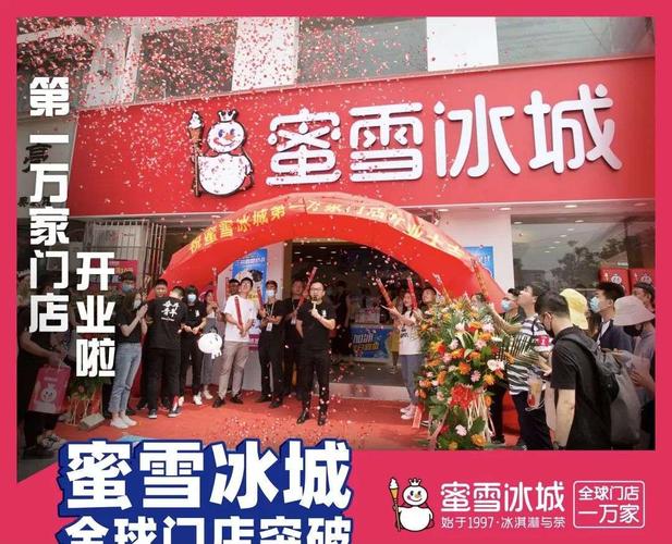 加盟蜜雪冰城需要多少錢？2023年投資費(fèi)用明細(xì)分析