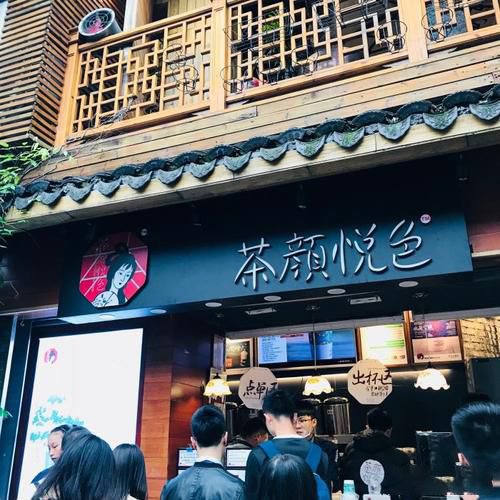茶顏悅色加盟要多少錢，加盟明細(xì)分析