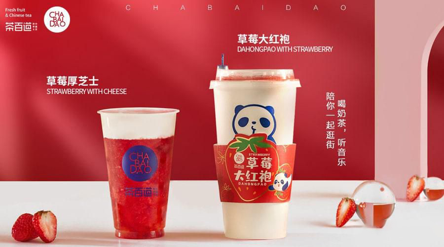加盟茶百道需要投資多少，加盟條件有哪些