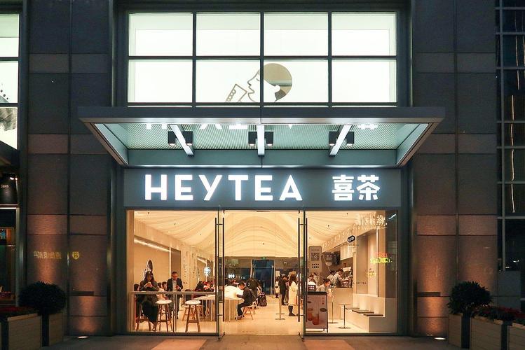 喜茶加盟費要多少錢，正宗喜茶加盟費用和加盟條件