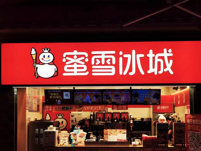 蜜雪冰城加盟官網(wǎng)，蜜雪冰城加盟需要多少錢(qián)
