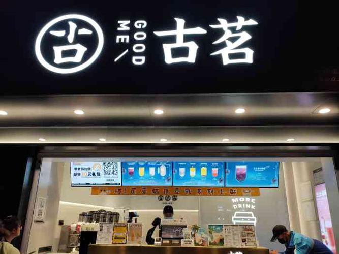 古茗奶茶加盟費及加盟價格表，古茗奶茶加盟流程是怎么樣