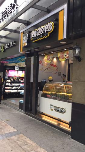 周黑鴨加盟是自己做嗎，周黑鴨加盟還能賺錢嗎