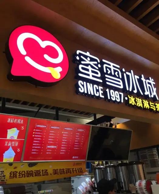 蜜雪冰城加盟費(fèi)多少錢
