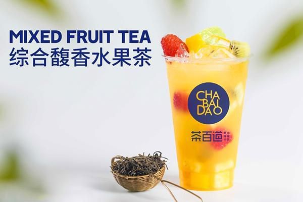 加盟茶百道奶茶怎么樣，值得選擇