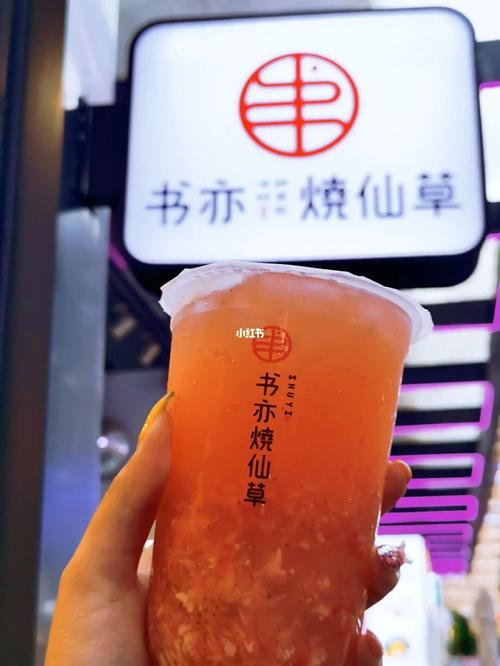 書亦燒仙草加盟大概需要多少錢，一分鐘帶你了解書亦燒仙草加盟費(fèi)用詳情