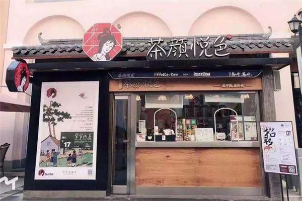 加盟茶顏悅色奶茶加盟費多少錢，加盟費用不高