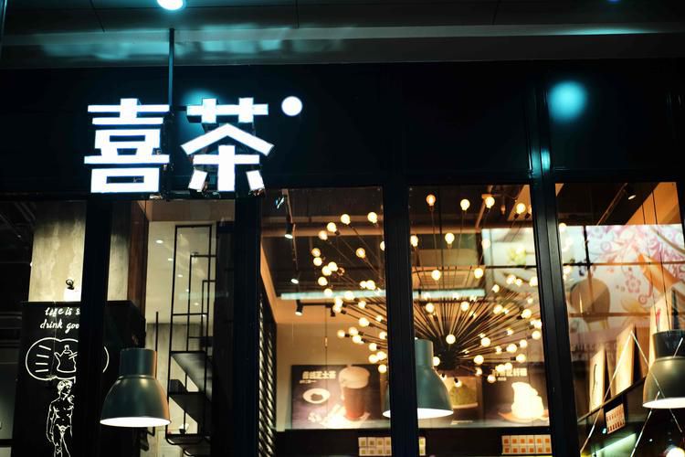 喜茶加盟條件及加盟費用多少，加盟喜茶需要準(zhǔn)備好哪些