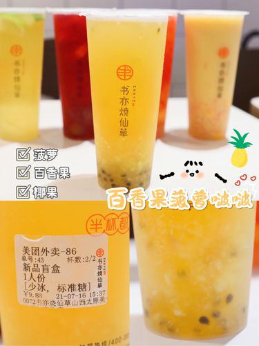 書亦燒仙草加盟怎么樣，加盟流程簡(jiǎn)單