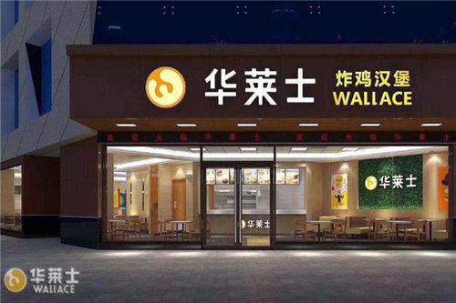 廣西華萊士加盟費多少，福建華萊士加盟費多少