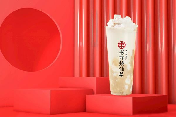書亦燒仙草加盟店