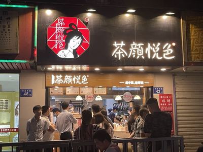 茶顏悅色加盟條件和費用，2023茶顏悅色奶茶店加盟費多少