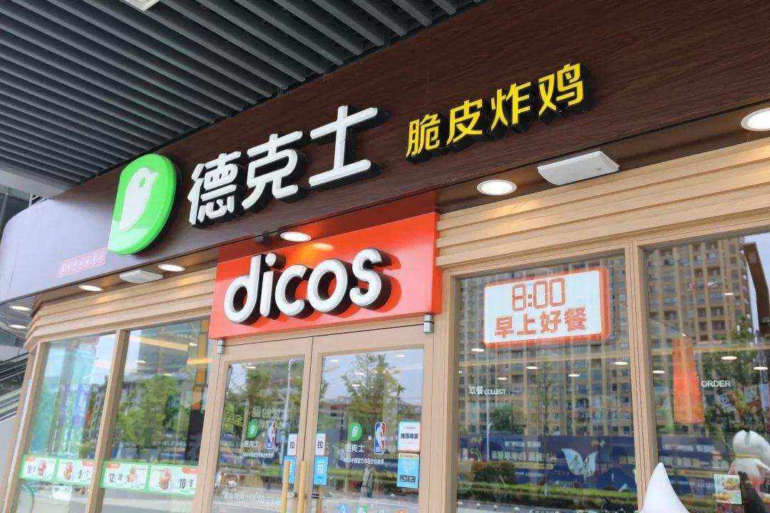 德克士加盟費用及條件，德克士漢堡加盟多少錢