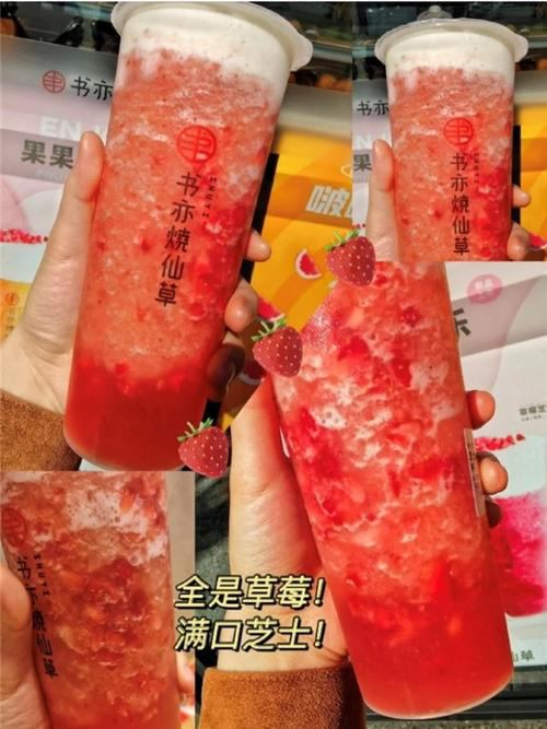 書亦燒仙草奶茶加盟店怎么樣，書亦燒仙草奶茶2023加盟費(fèi)