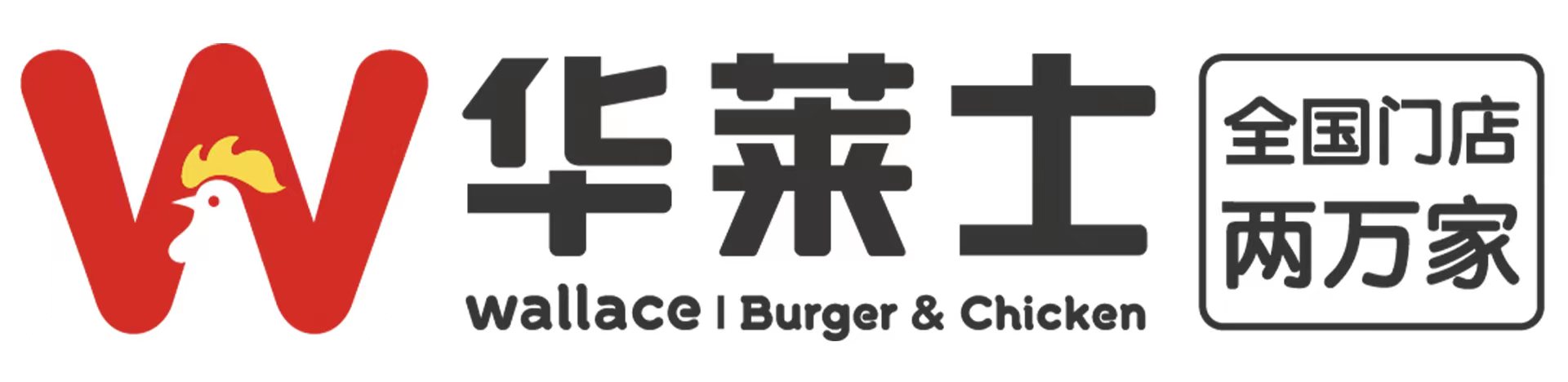 華萊士