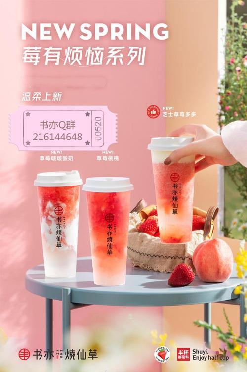 書亦燒仙草加盟怎么樣，加盟流程簡(jiǎn)單